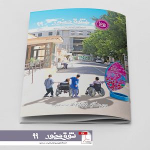 نشریه شوق حضور