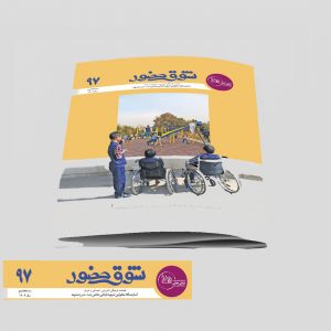 نشریه شوق حضور