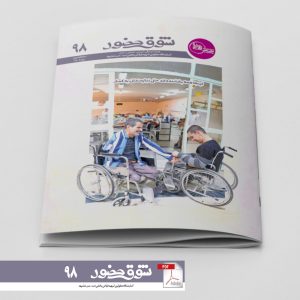 نشریه شوق حضور