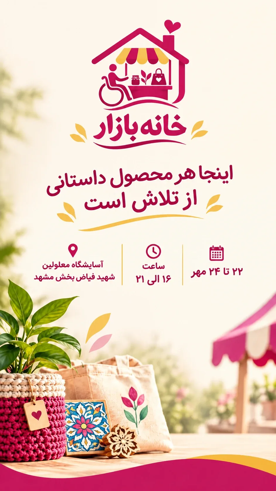 بازارچه